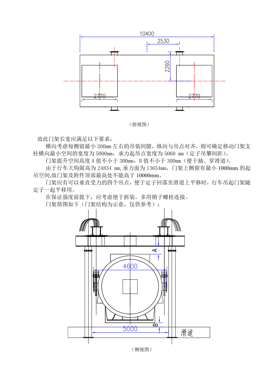 发电机定子吊装初步方案.doc_第2页