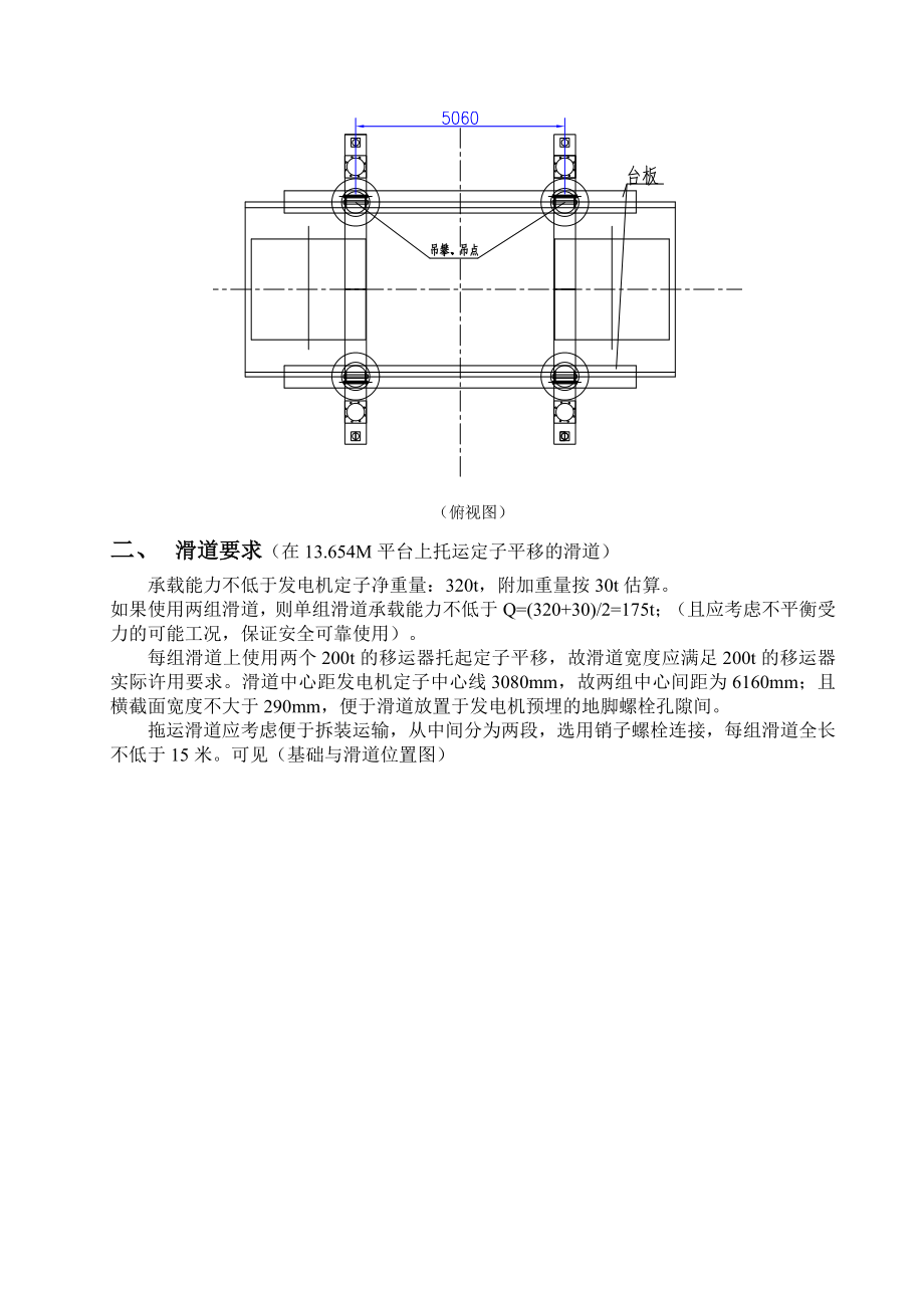 发电机定子吊装初步方案.doc_第3页