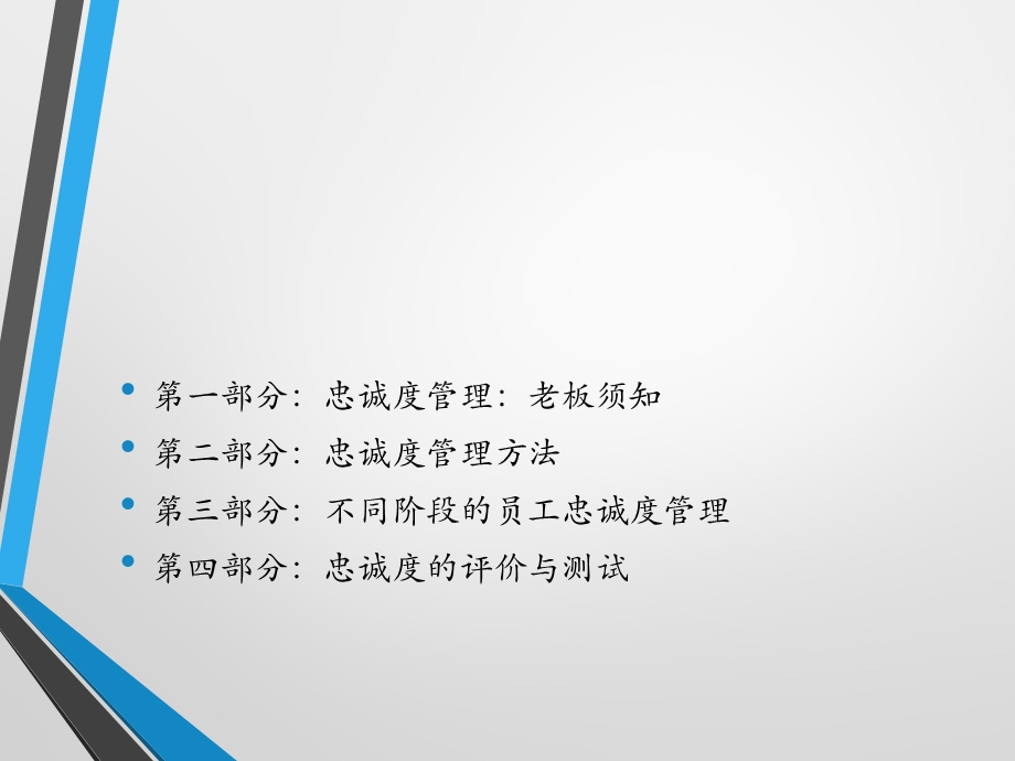 员工忠诚度管理培训教材ppt课件.ppt_第2页