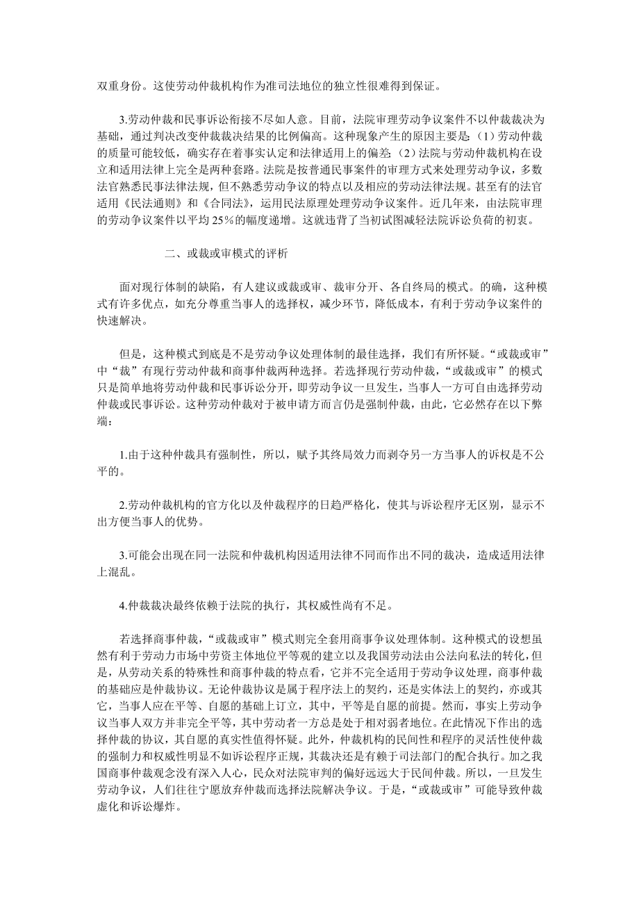 我国劳动争议处理体制模式的选择.doc_第2页