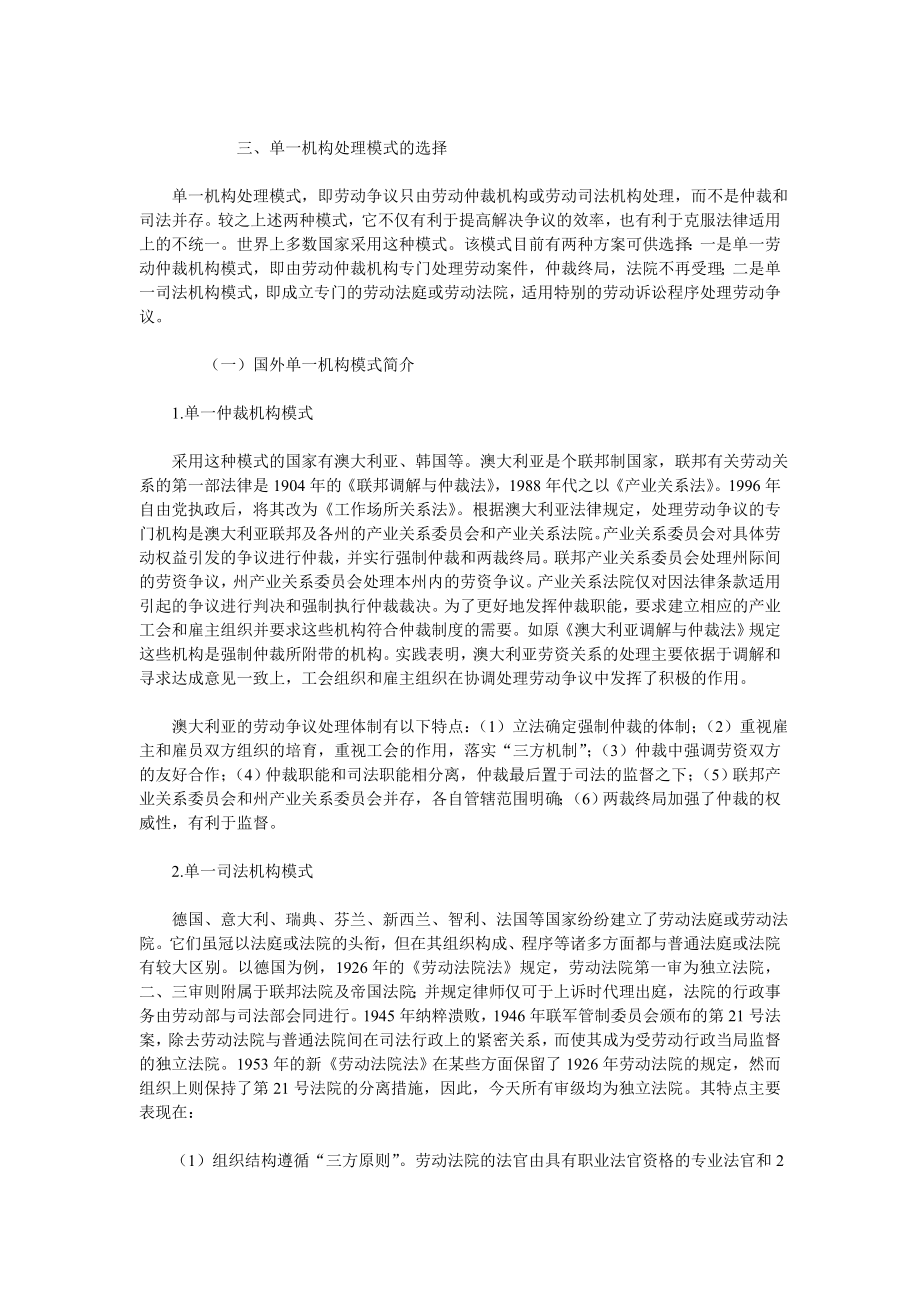 我国劳动争议处理体制模式的选择.doc_第3页