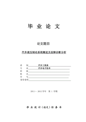 汽车液压制动系统概述及故障诊断分析.doc