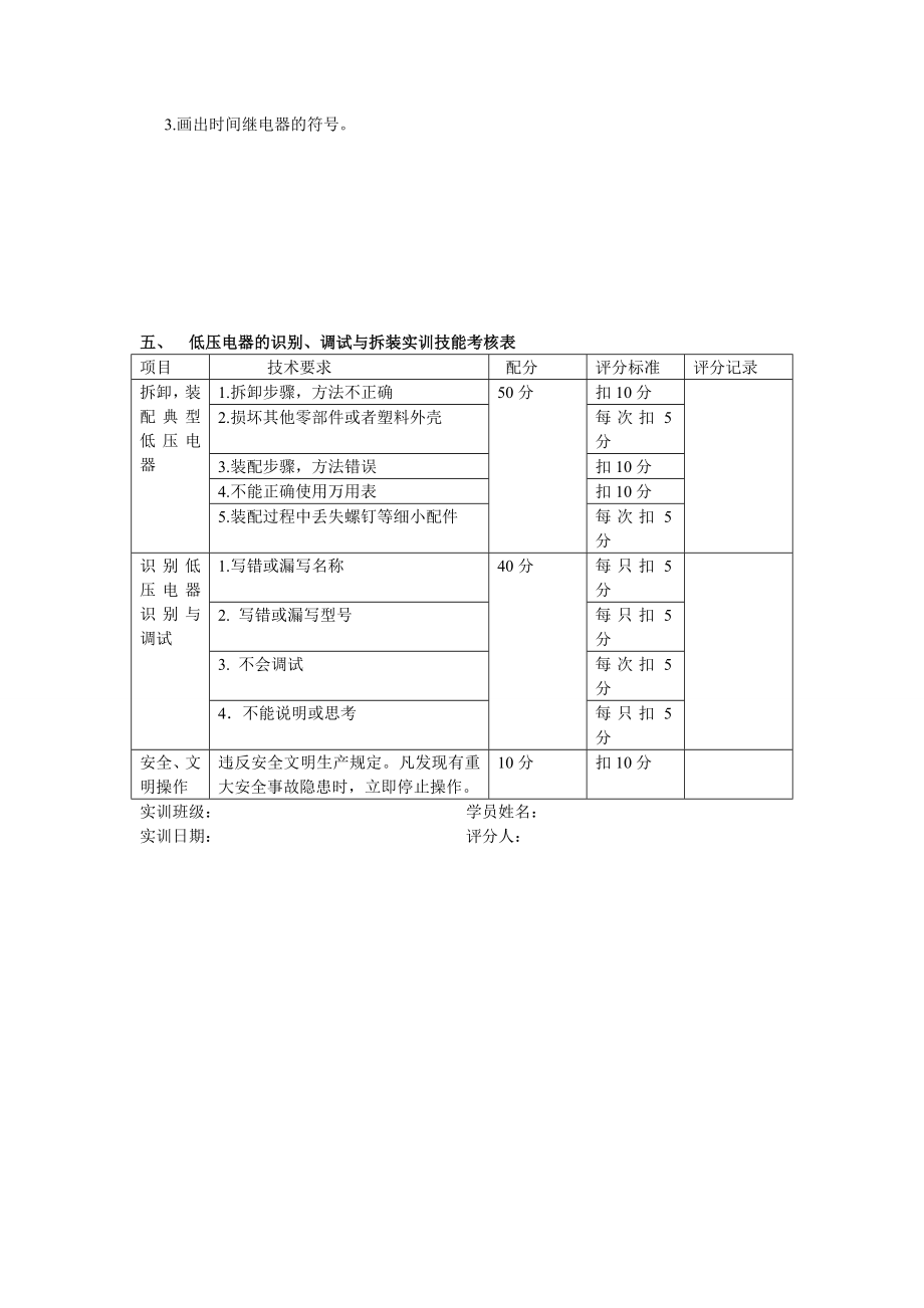 电气控制技术实训指导书(已修改).doc_第2页