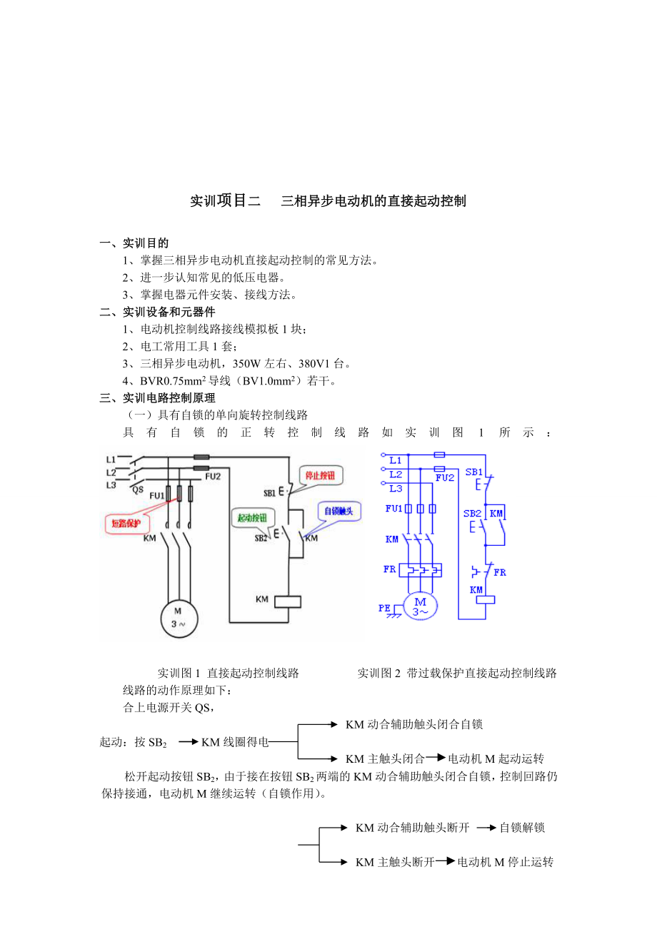 电气控制技术实训指导书(已修改).doc_第3页