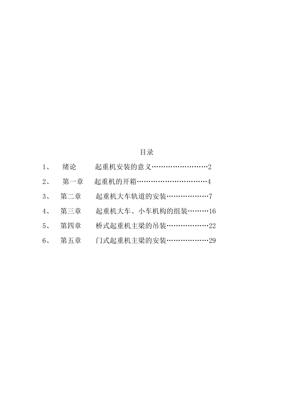 桥门式起重机安装与调试.doc_第2页