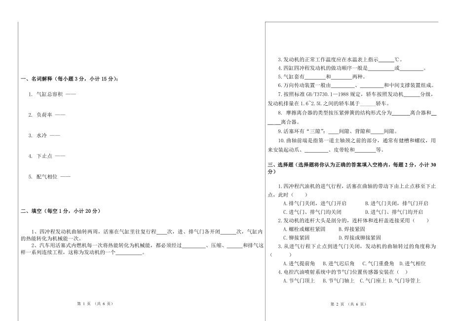 汽车认识实训(A)卷试题.doc_第1页