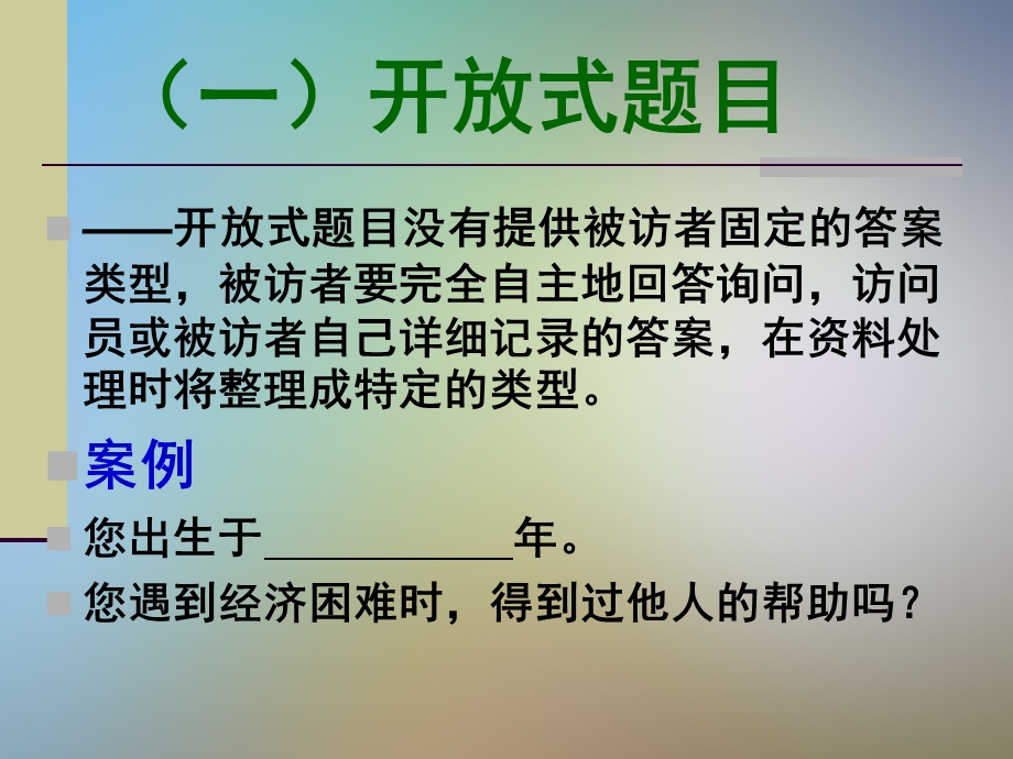 问卷设计与评估报告课件.ppt_第3页