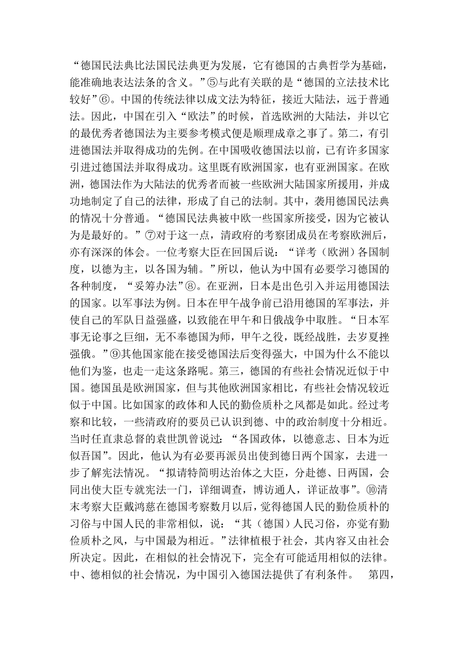 论清末德国法对中国近代法制形成的影响.doc_第2页