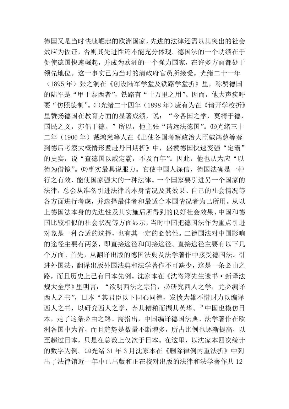 论清末德国法对中国近代法制形成的影响.doc_第3页