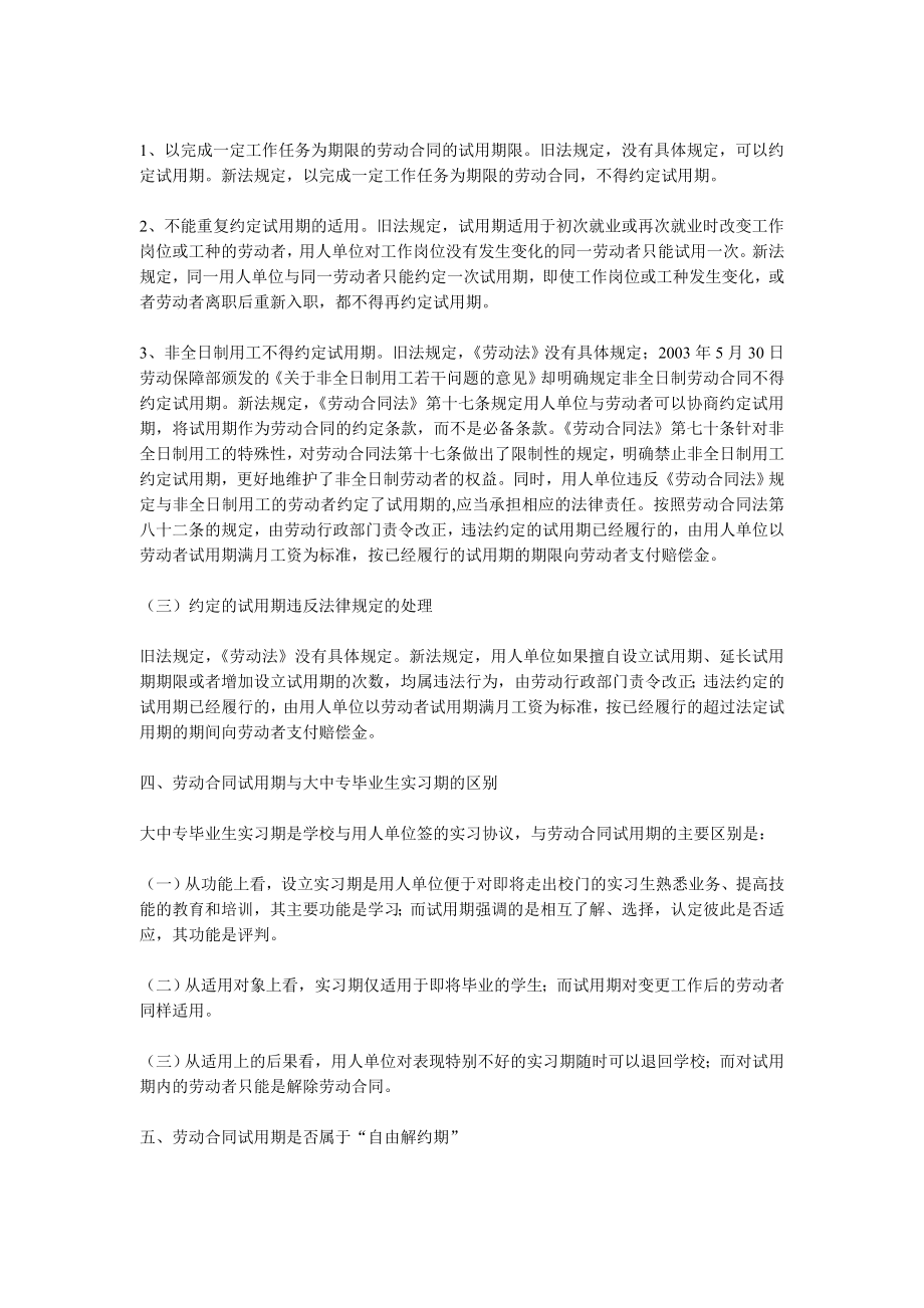 浅析劳动合同试用期的有关法律问题.doc_第3页