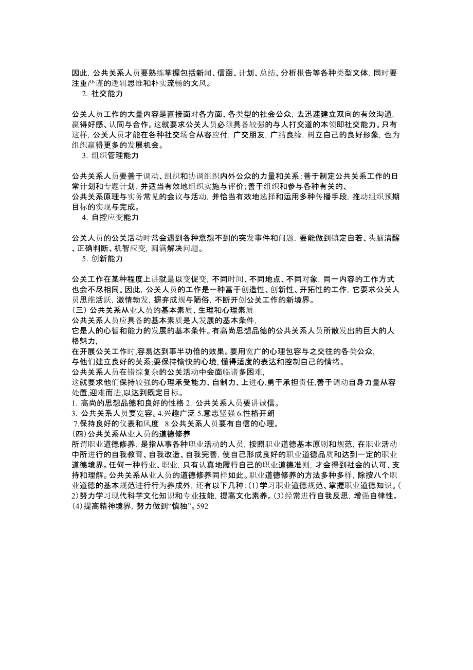 公共关系学后感论文.doc_第2页