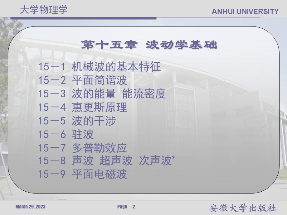 第十五章波动学基础方案课件.ppt_第2页