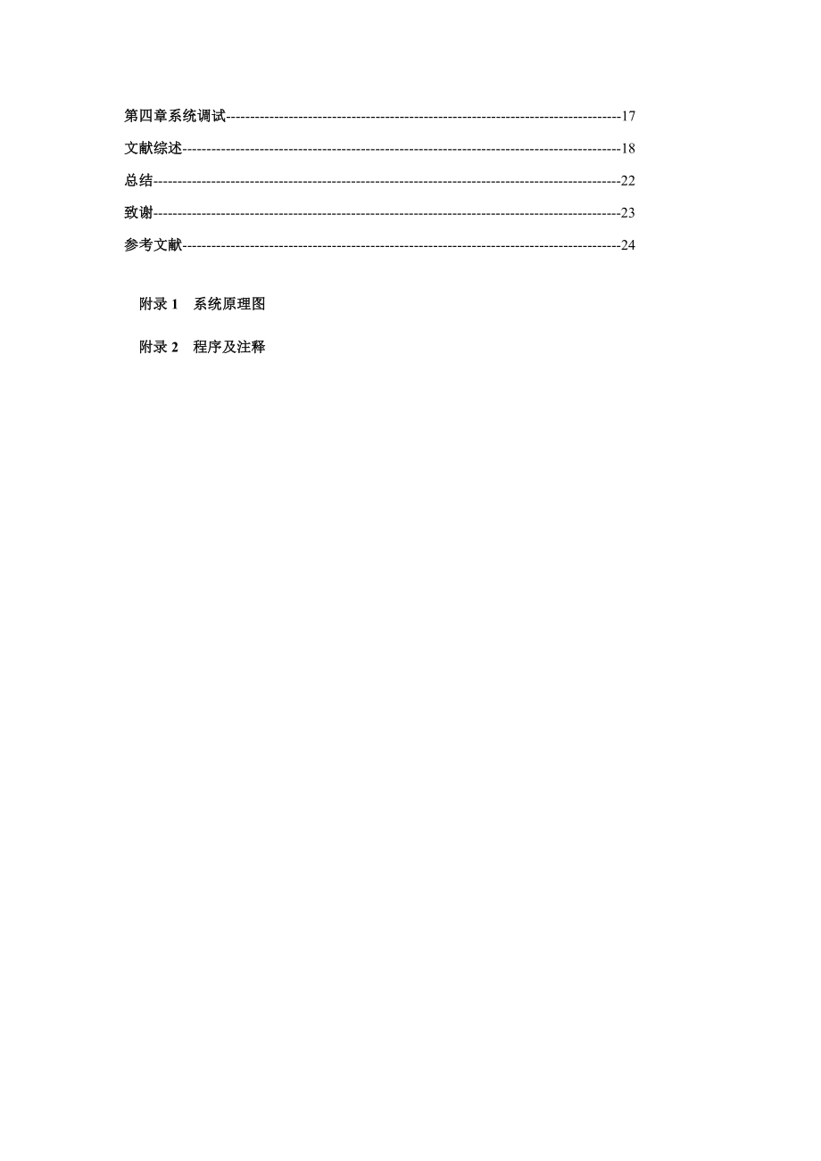 铸造机的PLC电控系统毕业论文.doc_第2页