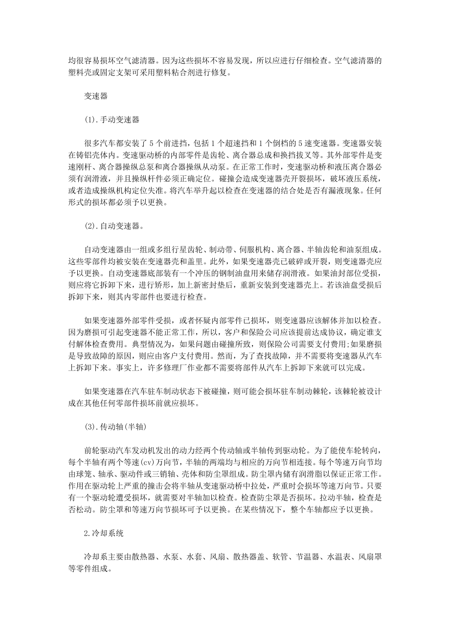 汽车碰撞损伤鉴定评估.doc_第2页