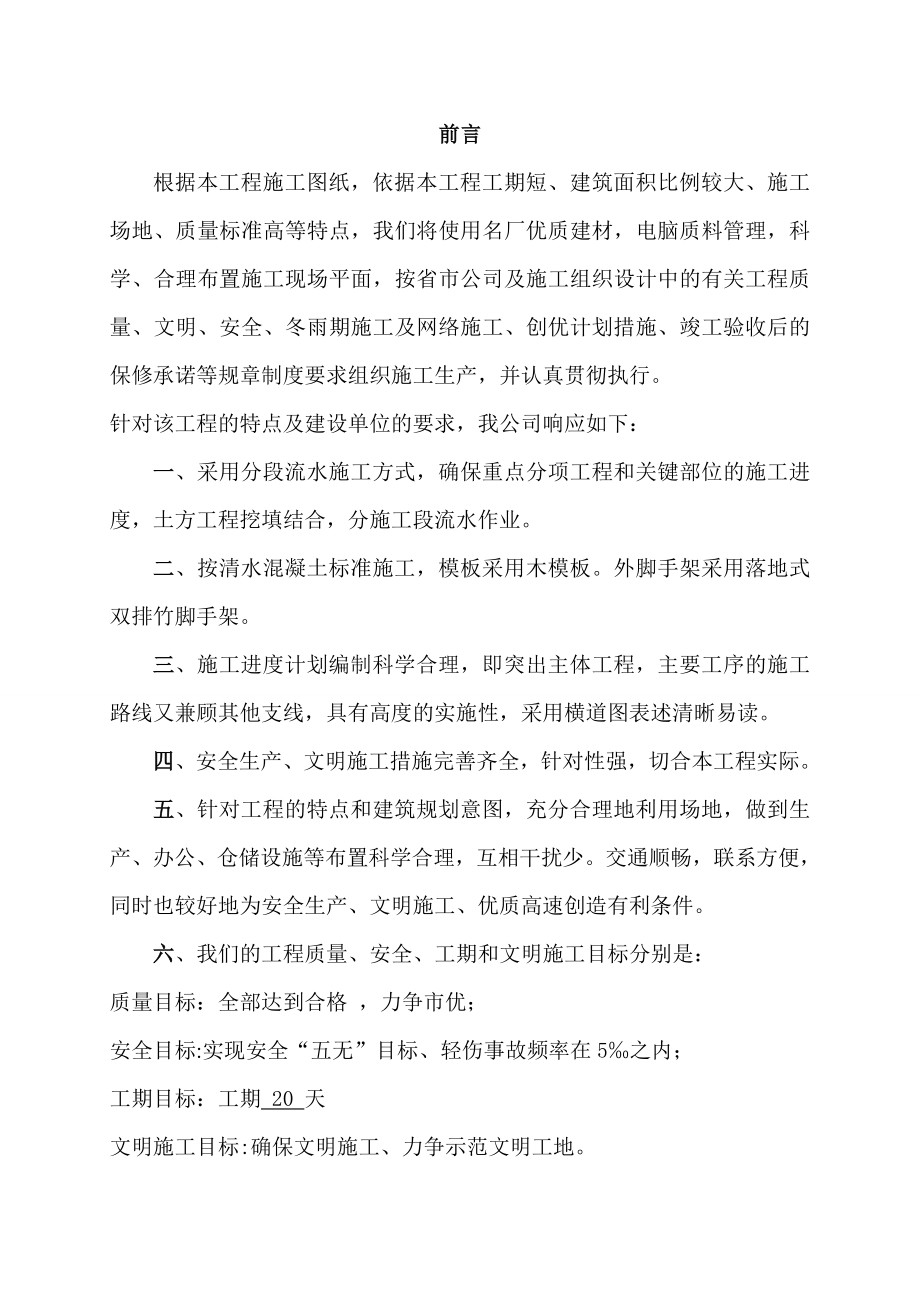 防城港市港口区六个五保村维修工程施工组织设计.doc_第2页