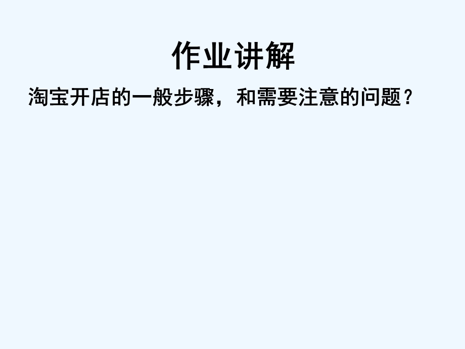 网店装修基础知识课件.ppt_第3页