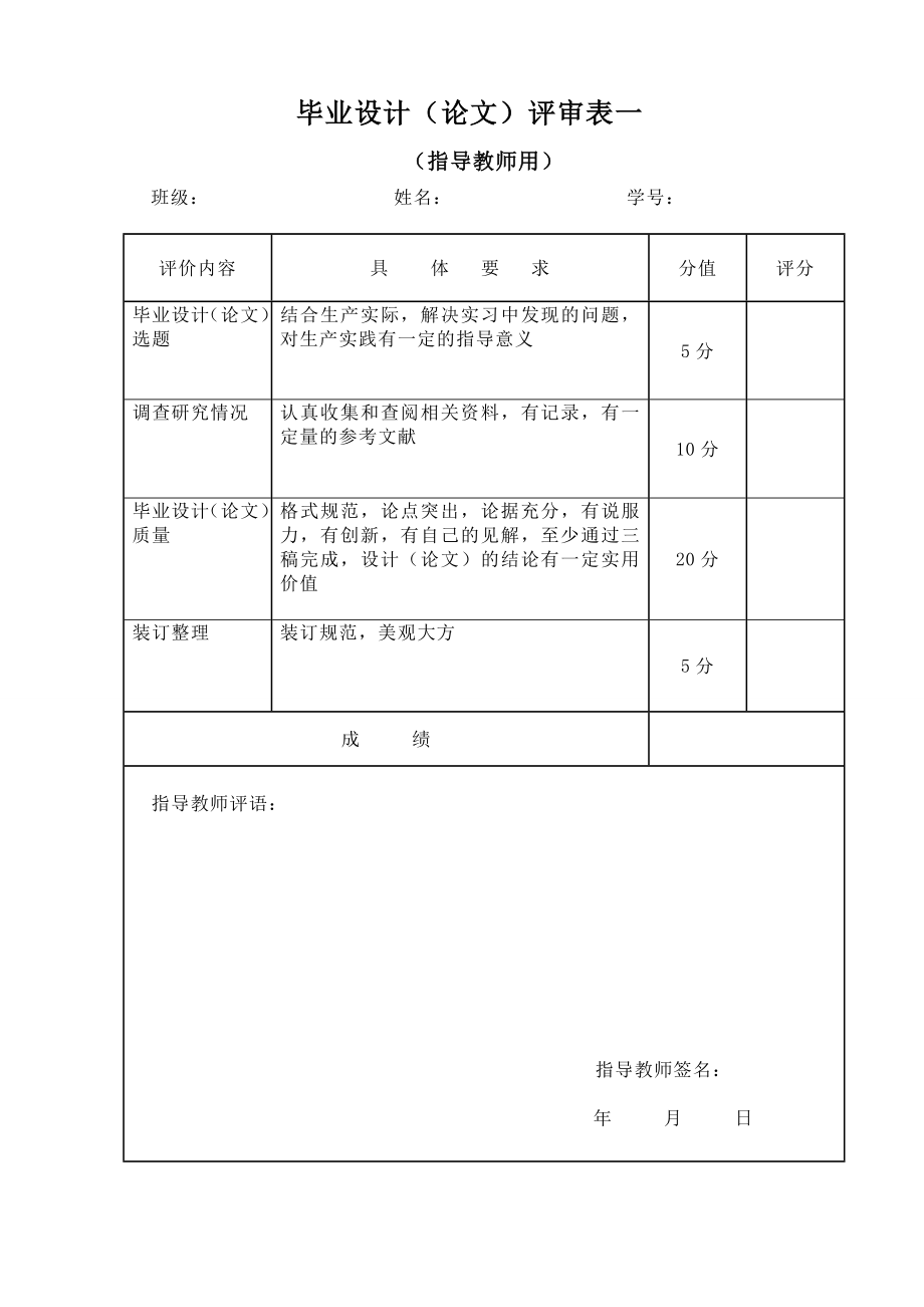 浅谈成都二手车市场现状与发展对策分析.doc_第3页