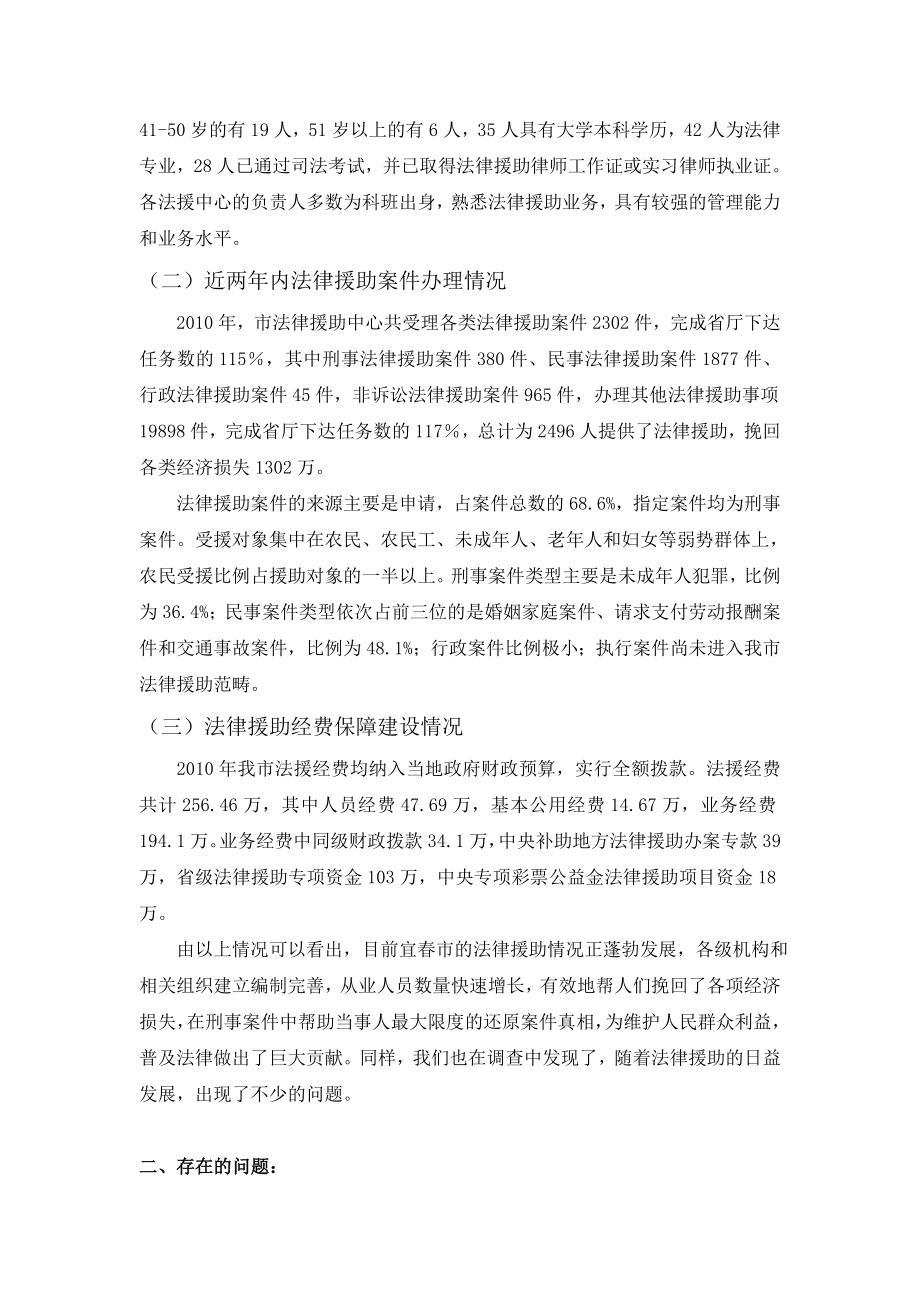 法律援助工作调查情况报告.doc_第2页