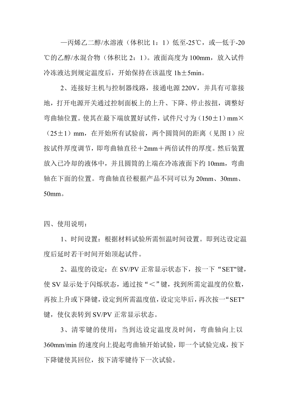 低温柔度仪使用说明书.doc_第2页