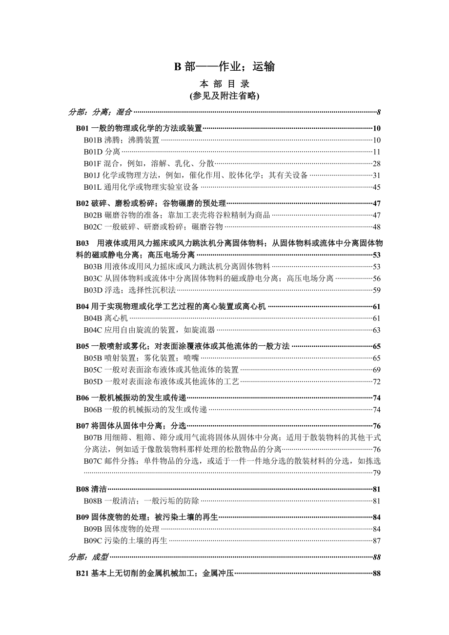 国际专利分类表(.01版)BC.doc_第1页