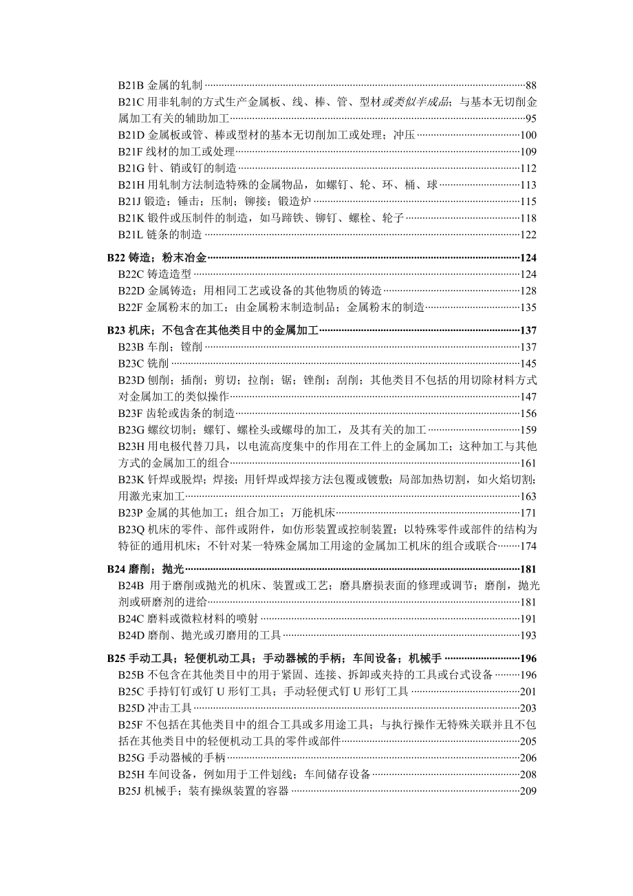 国际专利分类表(.01版)BC.doc_第2页