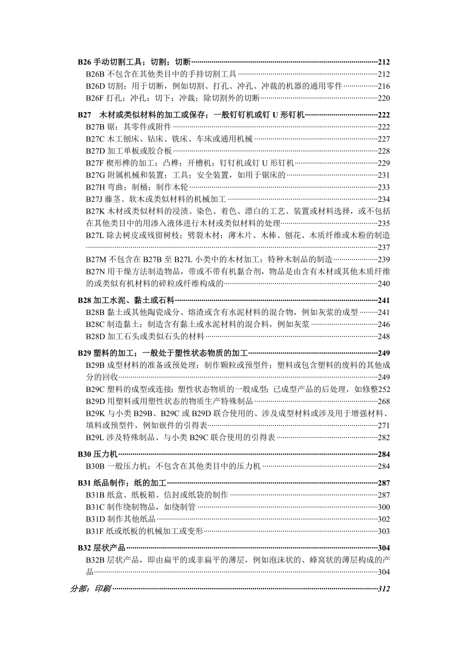 国际专利分类表(.01版)BC.doc_第3页