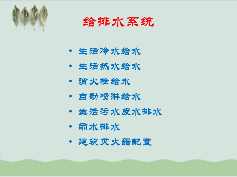 工程给排水培训课件.ppt_第2页