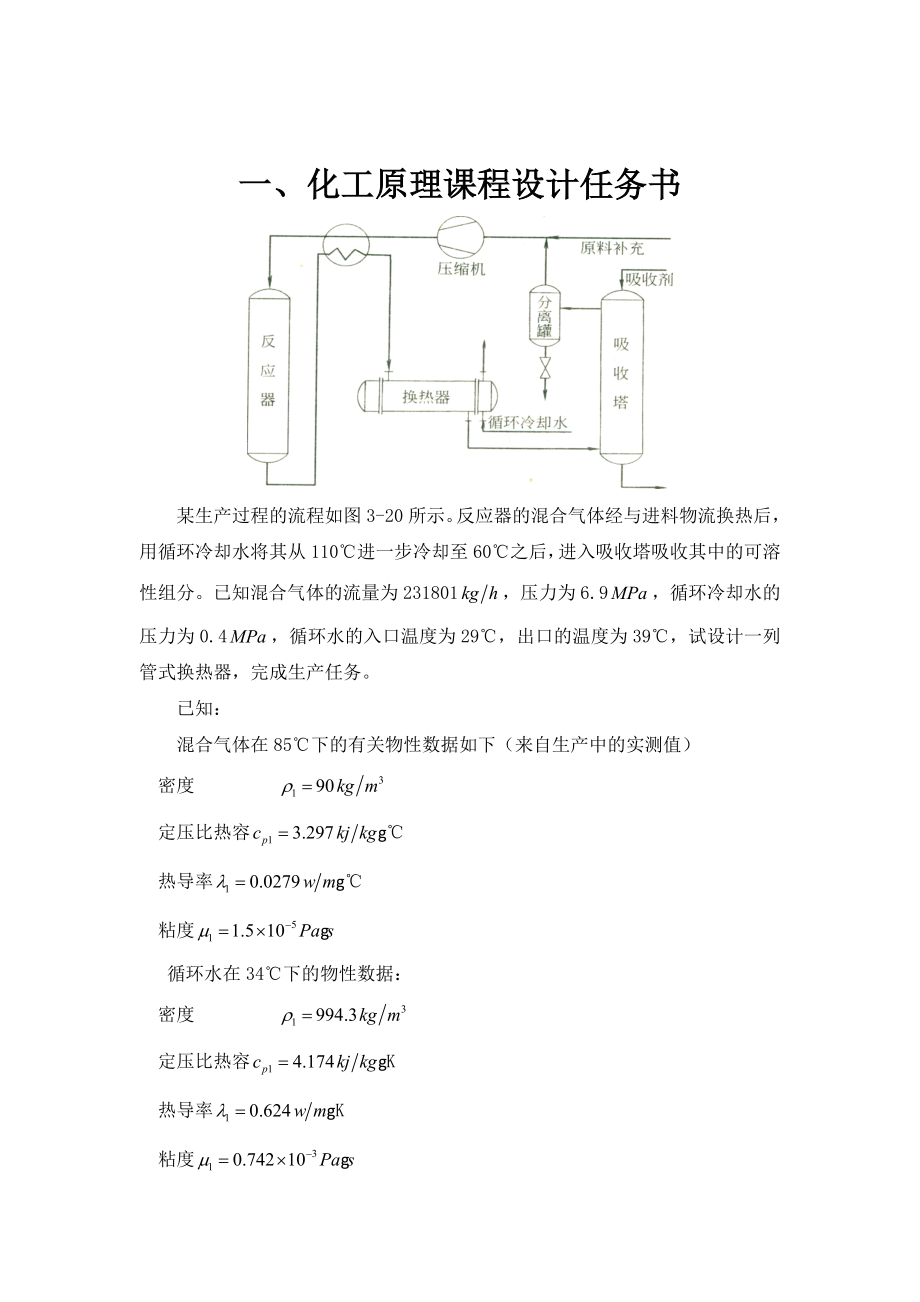 列管式换热器课程设计.doc_第3页