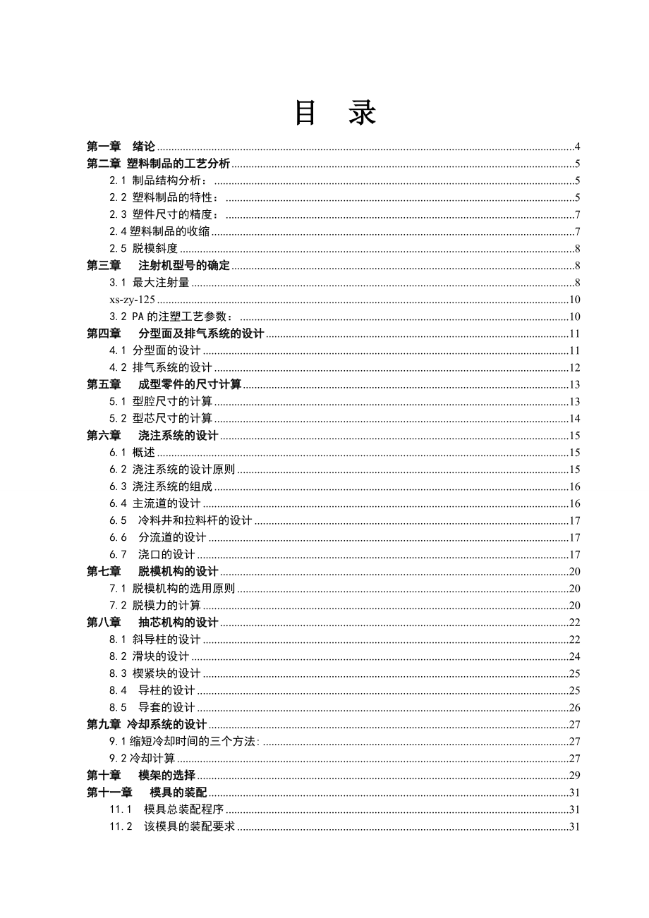 毕业设计（论文）电器支架注射模设计说明书.doc_第1页