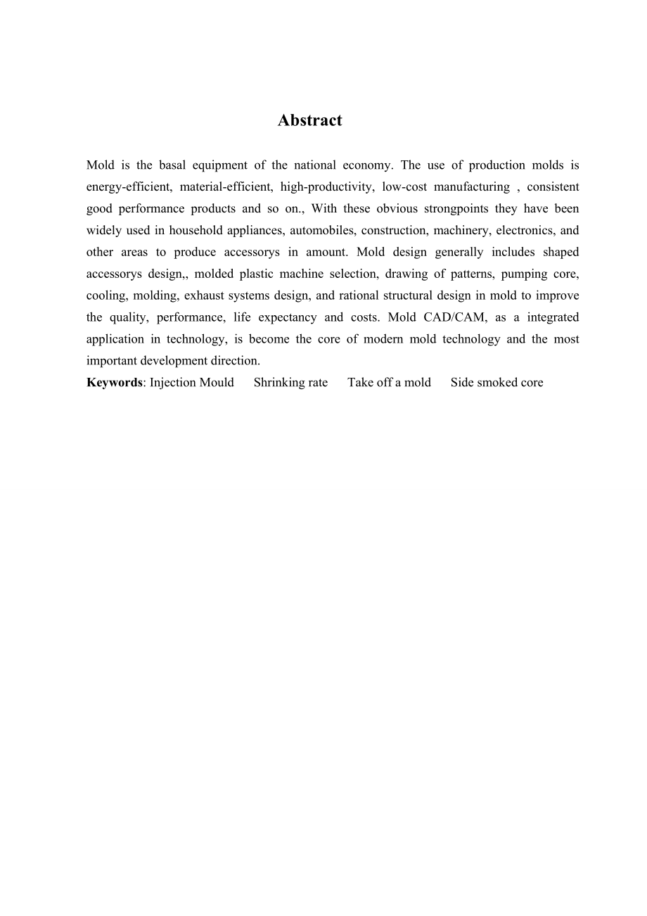 毕业设计（论文）电器支架注射模设计说明书.doc_第3页