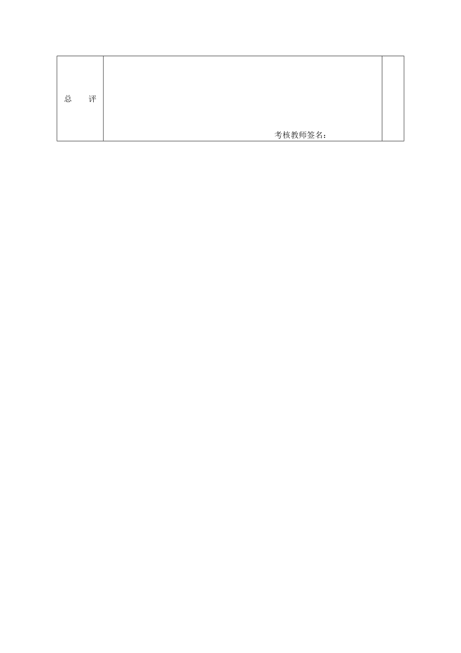 模拟法庭开庭量化评分表.doc_第2页