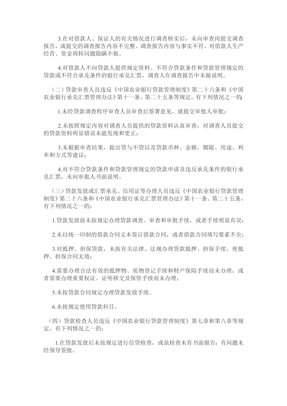 银行工作人员违反贷款规章制度的处理办法.doc_第2页