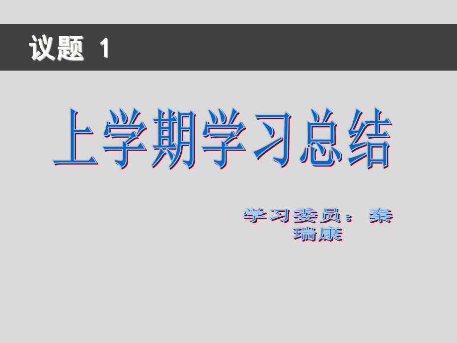 大学生学习目标主题班会精品课件.pptx_第2页