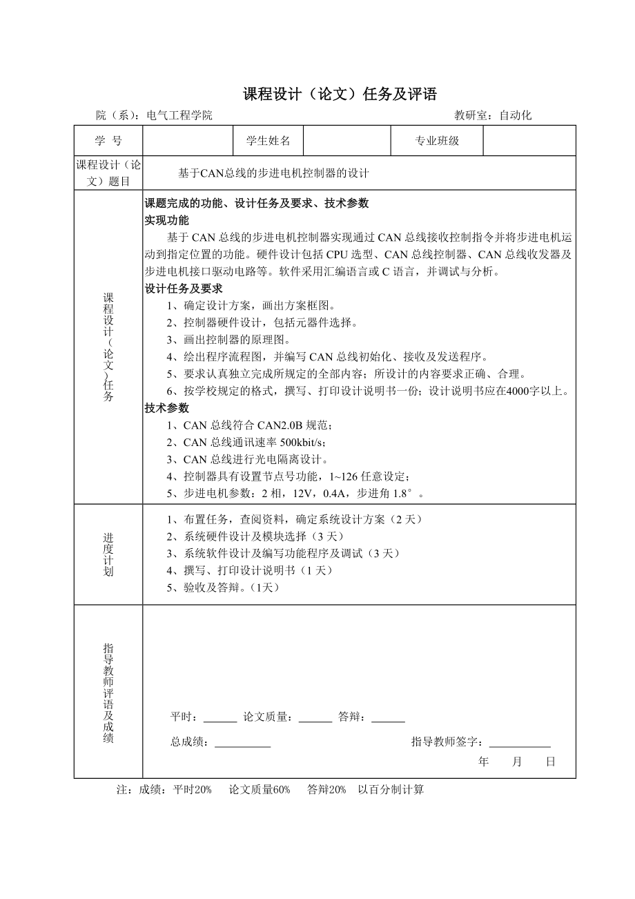 基于can总线的步进电机控制器的设计.doc_第2页