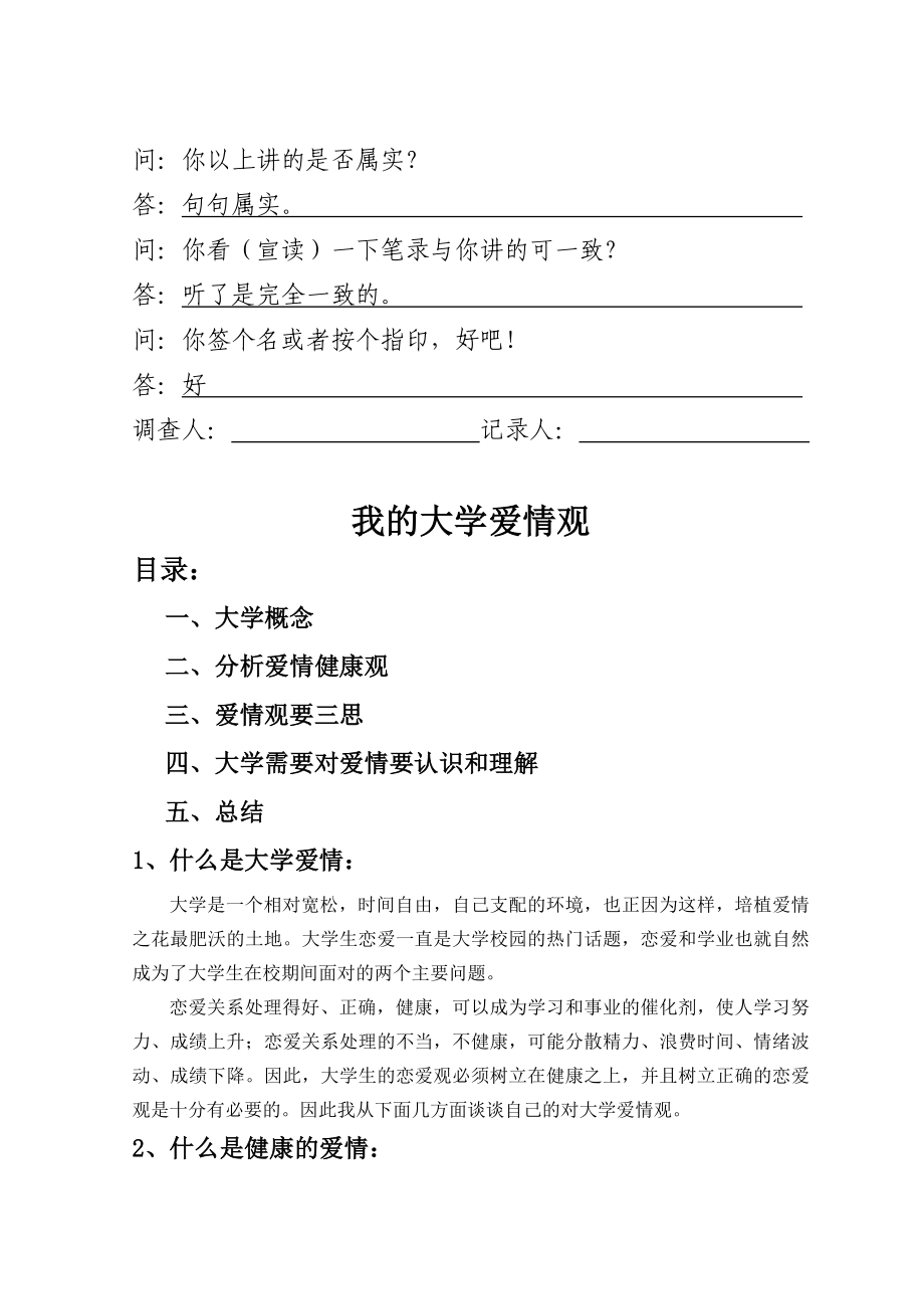 云南矫正社会环境评估调查笔录 2.doc_第3页