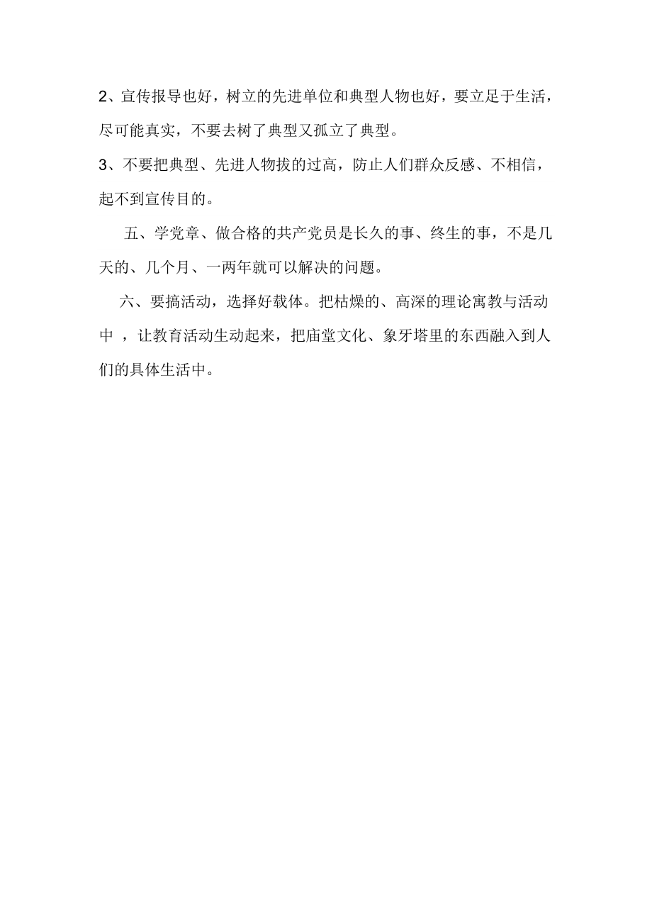 全市理论界“两学一做”座谈会发言提纲.doc_第2页