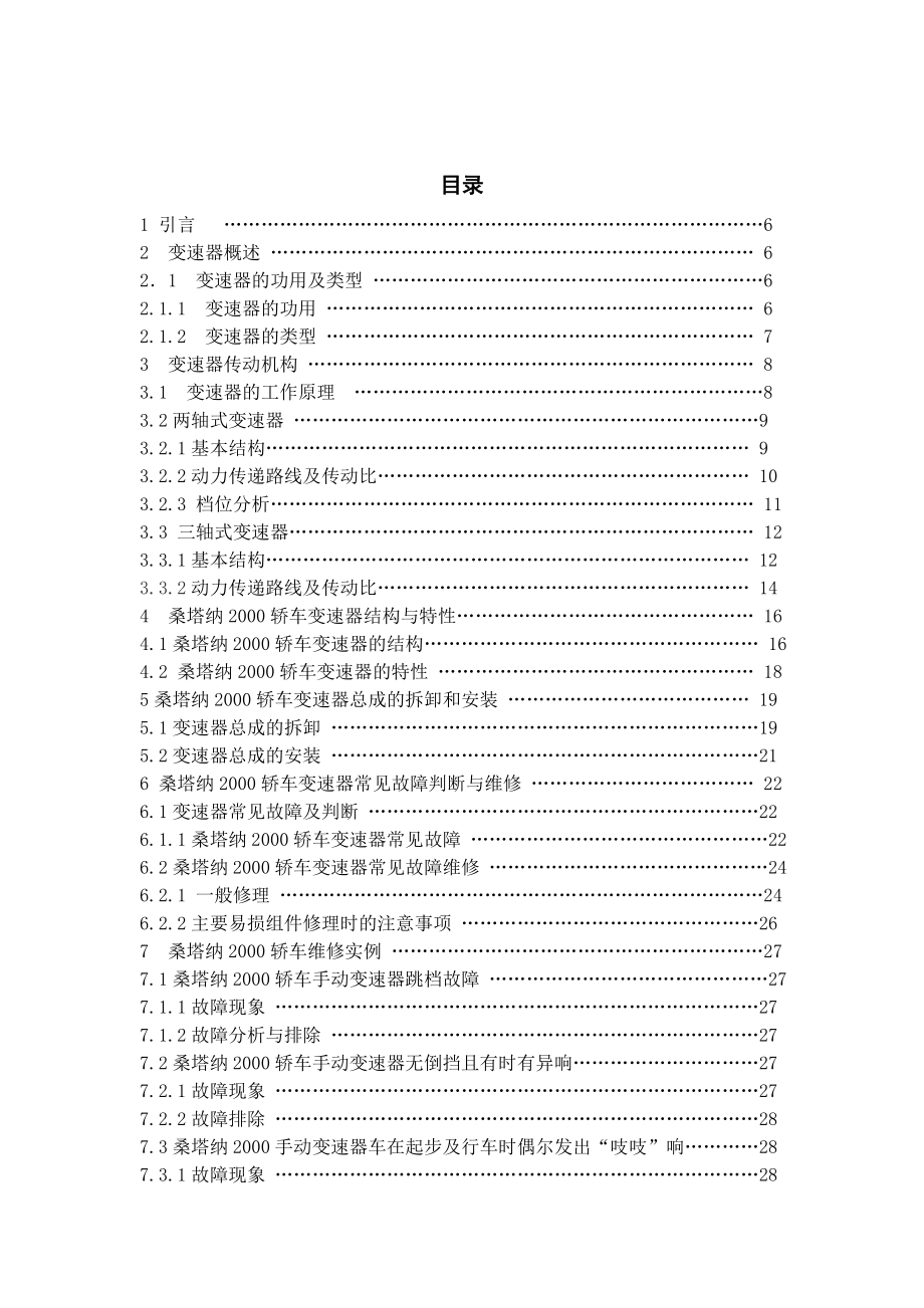 手动变速器维修论文.doc_第3页