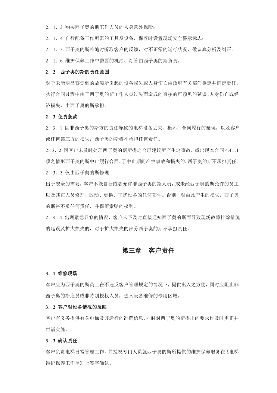 奥的斯电梯维修保养合同.doc_第3页