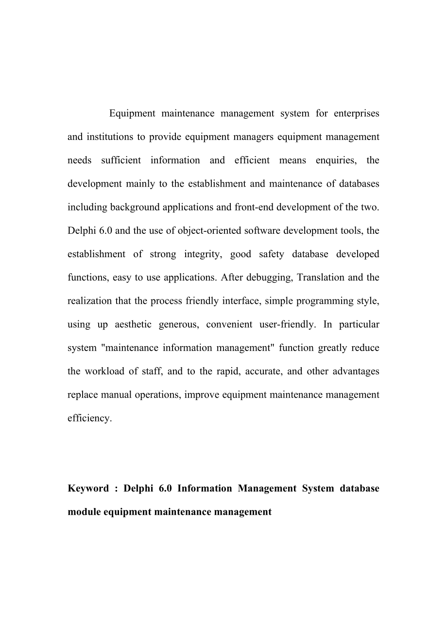 毕业设计（论文）DELPHI 6.0设备保养管理系统.doc_第3页
