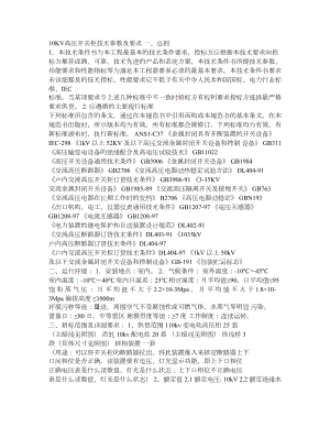 10KV高压开关柜技术参数及要求.doc