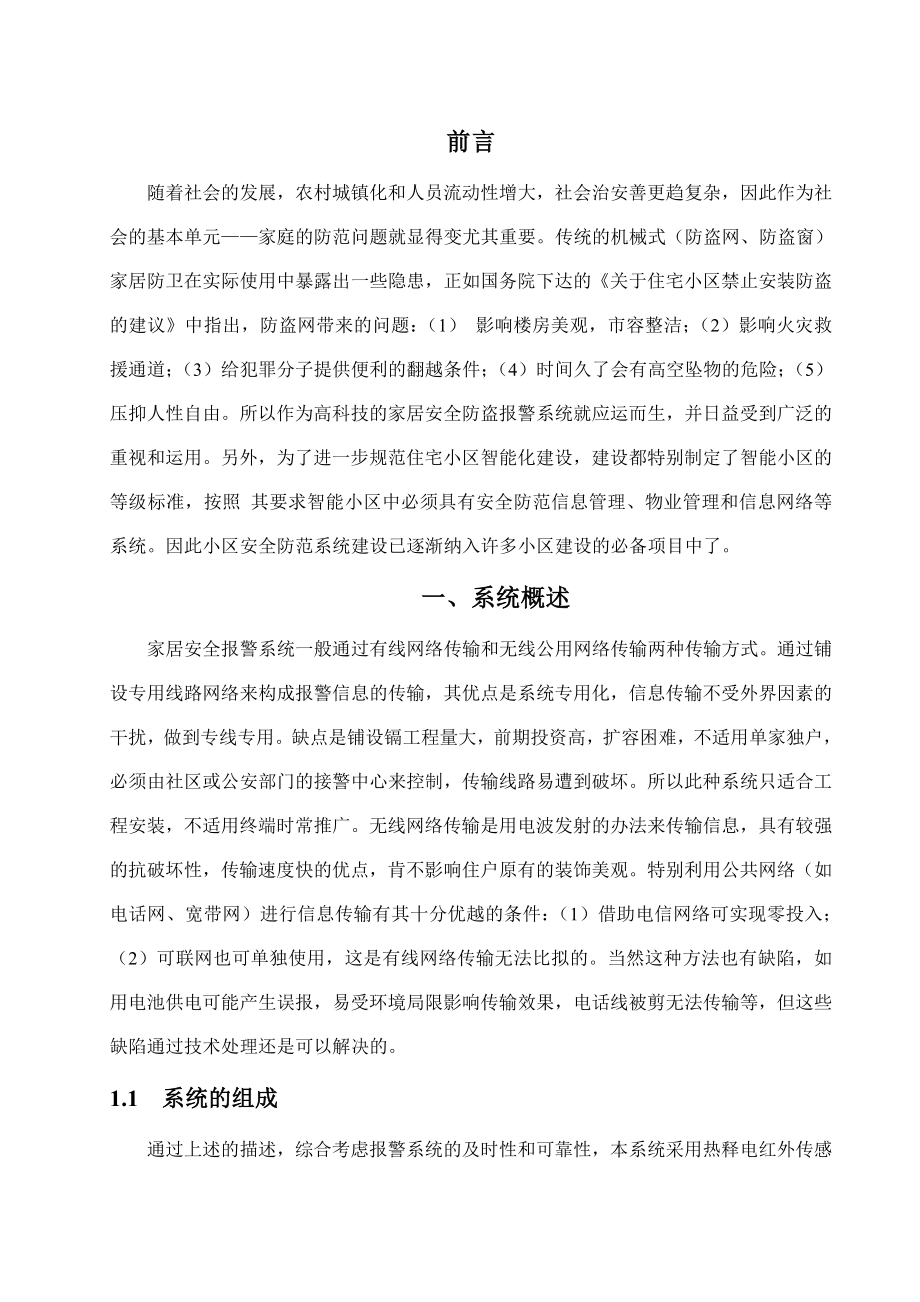 传感器原理与应用课程设计报告基于热释电传感器的防盗系统.doc_第3页