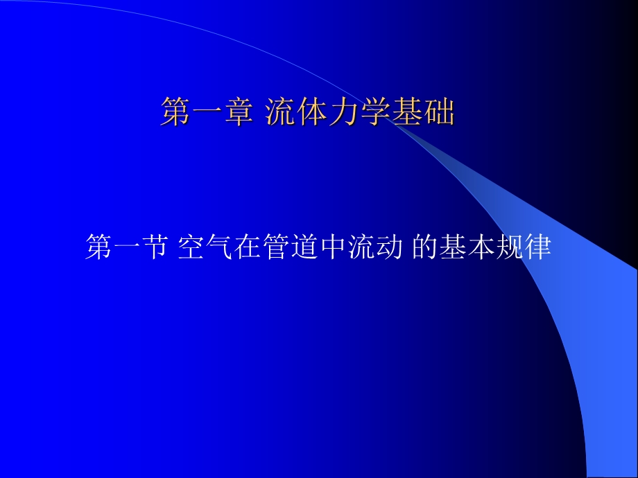 通风除尘与物料输送培训ppt课件.ppt_第2页