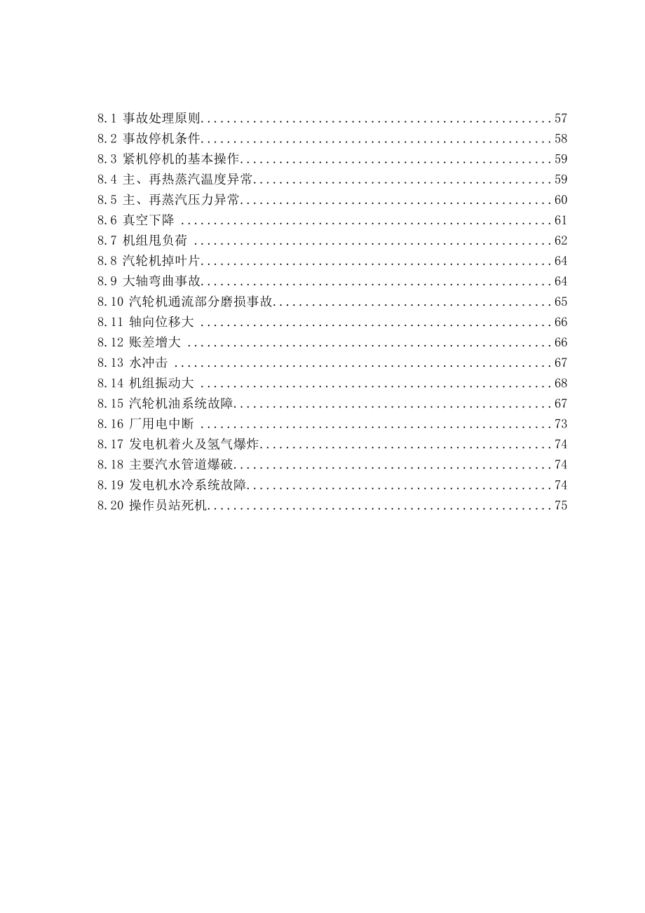 昆都仑热电厂300MW机组汽机主机规程(初稿).doc_第3页