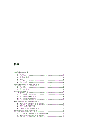 汽车配气机构的检测与维修[资料].doc