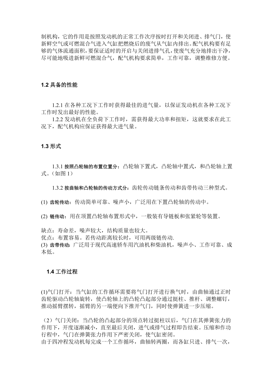 汽车配气机构的检测与维修[资料].doc_第3页