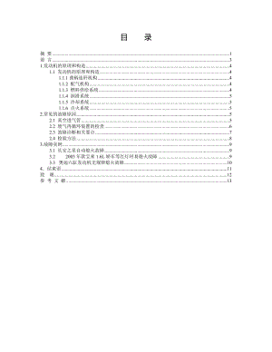 发动机的故障与维修毕业论文.doc