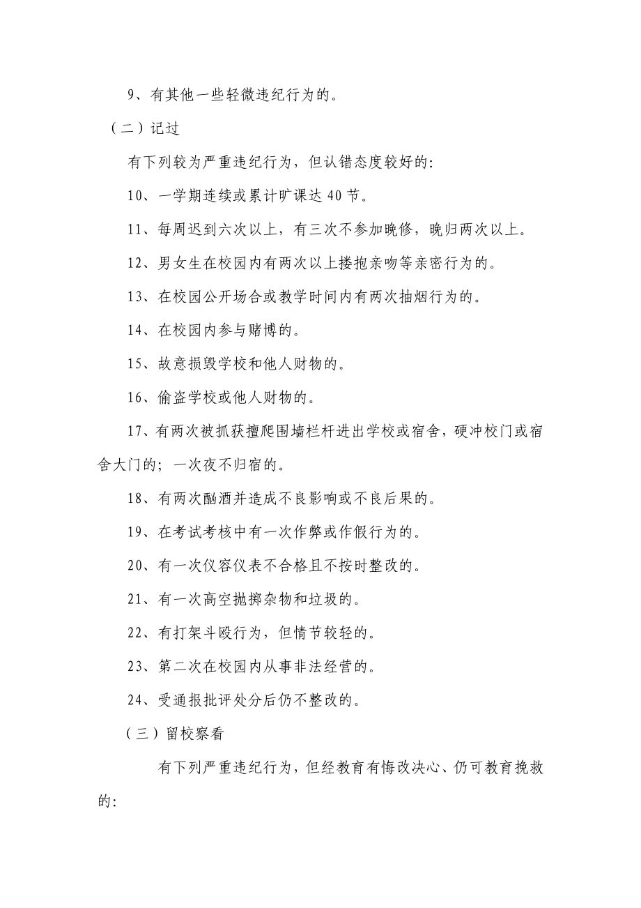 技师学院学生违纪处分实施细则.doc_第2页