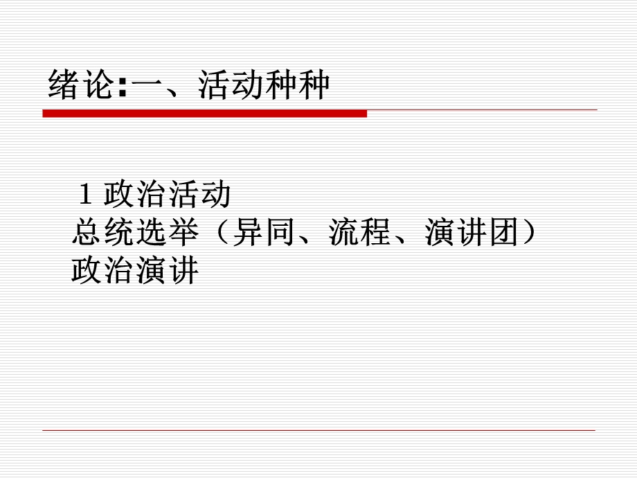 大型活动策划与研究ppt课件.ppt_第2页