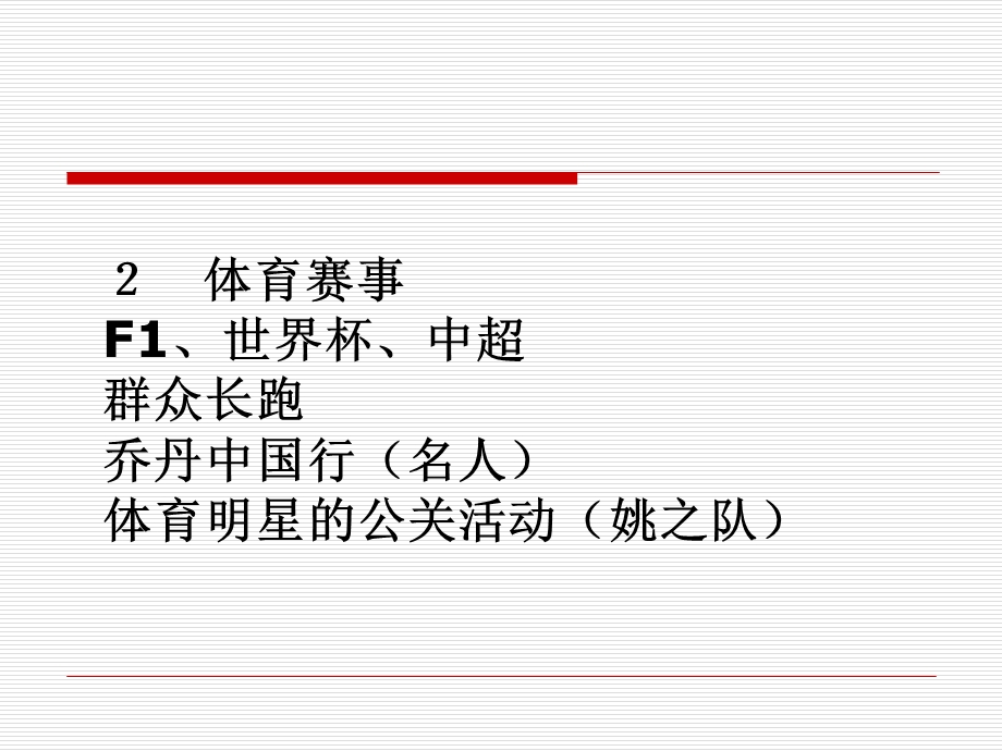 大型活动策划与研究ppt课件.ppt_第3页