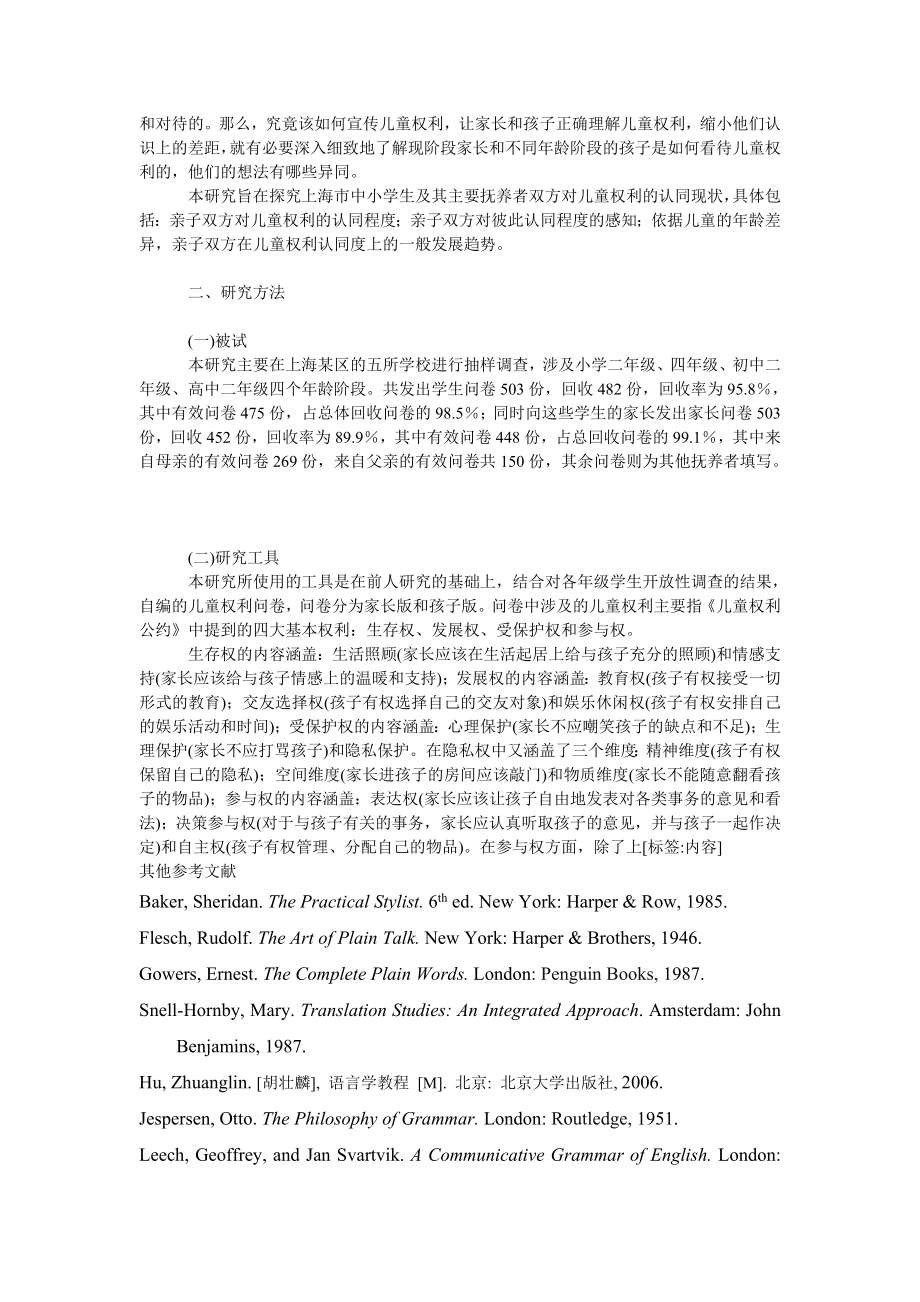 法律论文亲子双方对儿童权利的认同差异.doc_第2页